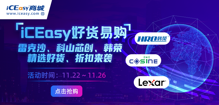 iCEasy开源星期一750x360