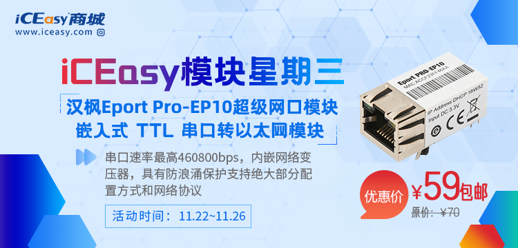 iCEasy开源星期三750x360