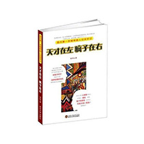 天才在左 疯子在右