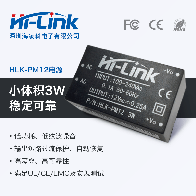 HLK-PM12 电源模块 海凌科 11.88