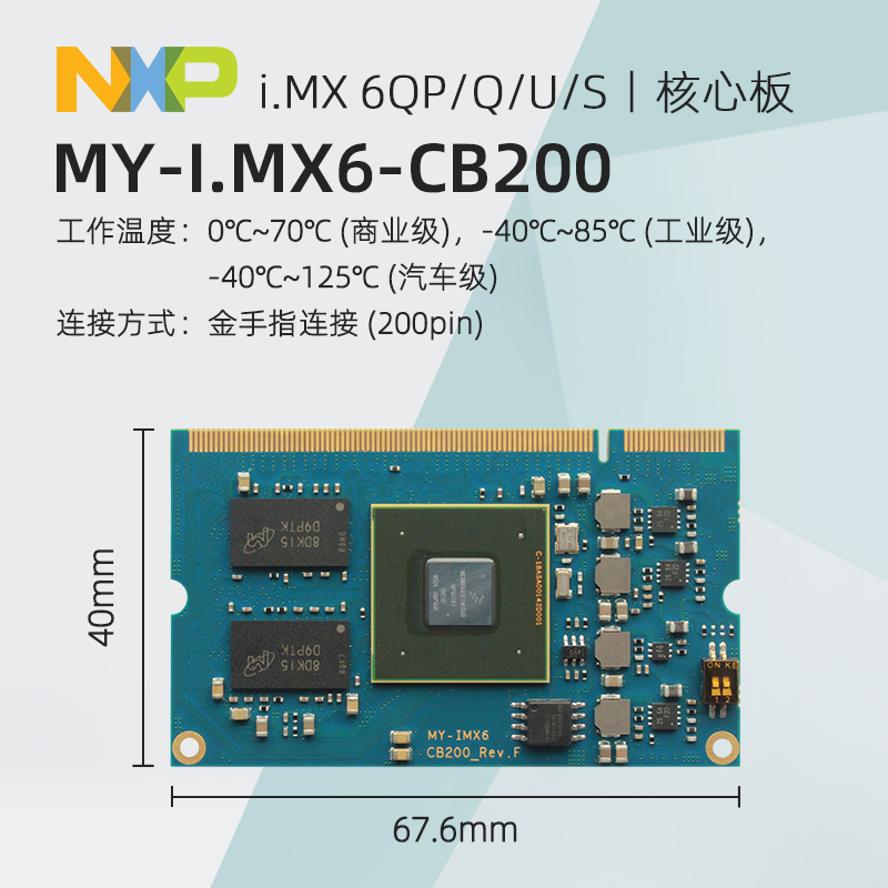 MY-IMX6-CB200-6Q5E-1G-4G