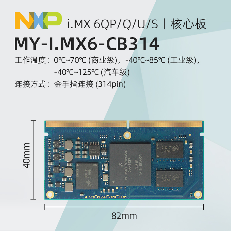 MY-IMX6-CB314-6Q5E-1G-4G