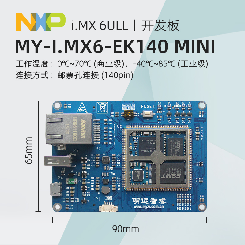 MY-IMX6-EK140(MINI)-6Y2D-128M-128M