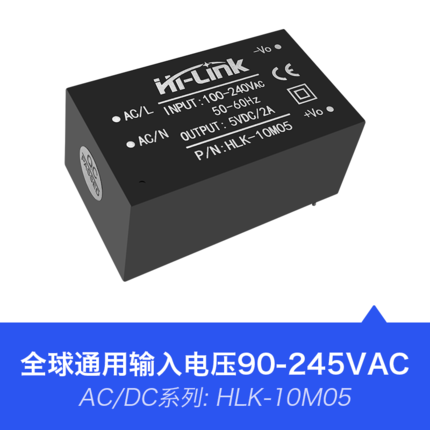HLK-10M05 电源模块 海凌科 15.00