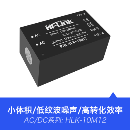 HLK-10M12 电源模块 海凌科 14.40