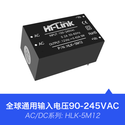 HLK-5M12 电源模块 海凌科 13.20
