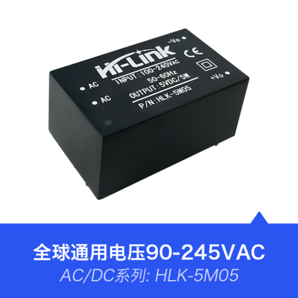 HLK-5M05 电源模块 海凌科 14.52