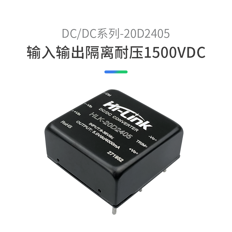 HLK-20D2405 电源模块 海凌科 48.00