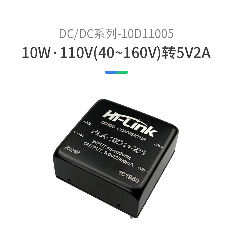 HLK-10D11005 电源模块 海凌科 29.00