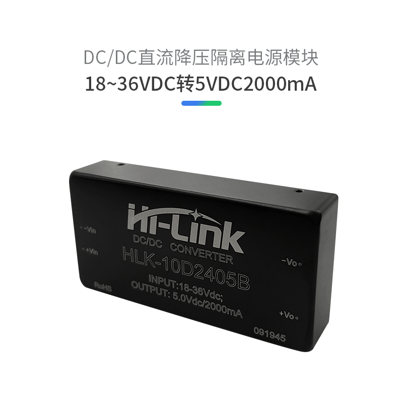 HLK-10D2405B 电源模块 海凌科 29.75625