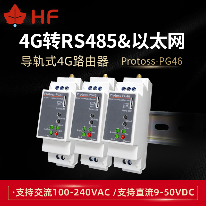 Protoss-PG46-H 模组 汉枫 259.00