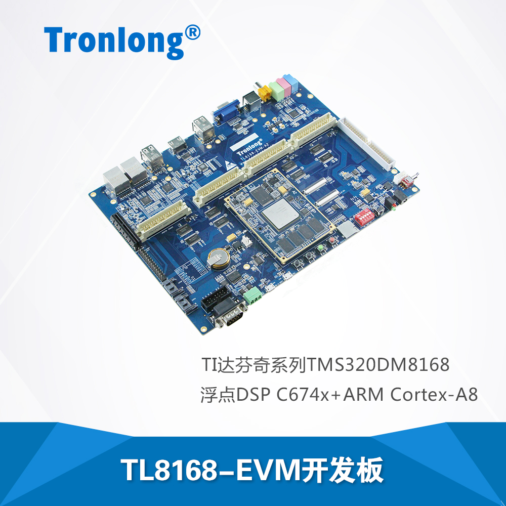 TL8168-EVM-A2-1100-8GN16GD-I-A2 DSP开发板 创龙 14800.00