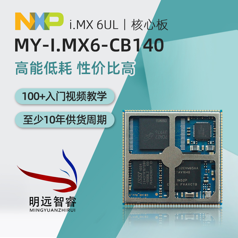 MY-IMX6ULL-CB140-6Y2D-128M-128M