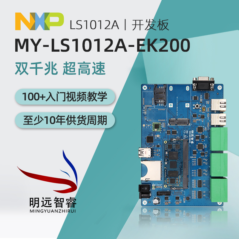 MY-LS1012A-EK200-6S7C-512M-4G