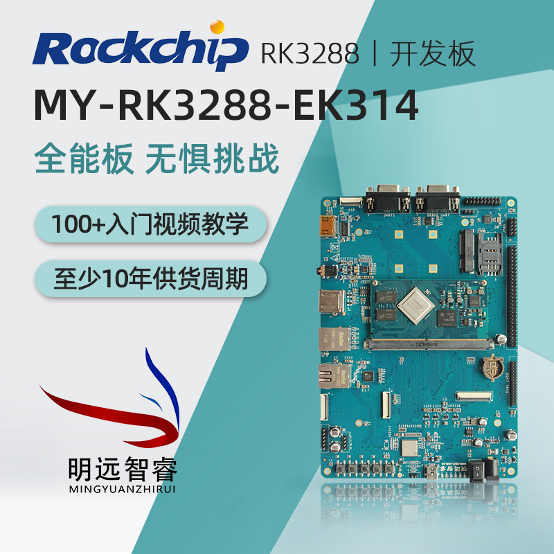 MY-RK3288-EK314-1G-4G