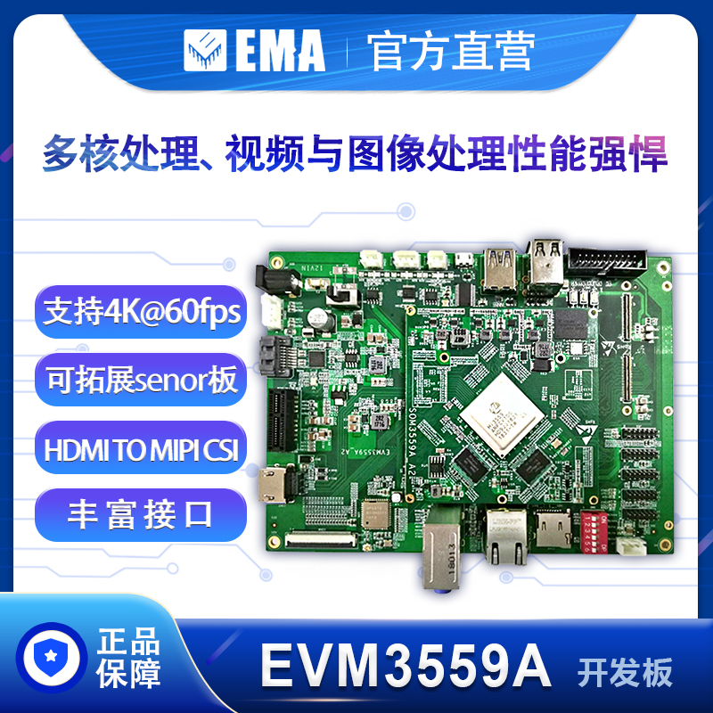 EVM3559A-A16C0D-A1-C 套件