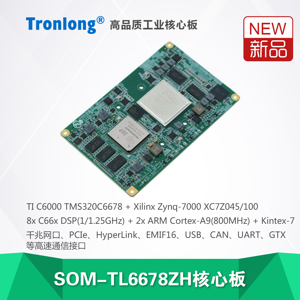 SOM-TL6678ZH-1000/045-I-A2 DSP + FPGA异构开发板 创龙 13800.00
