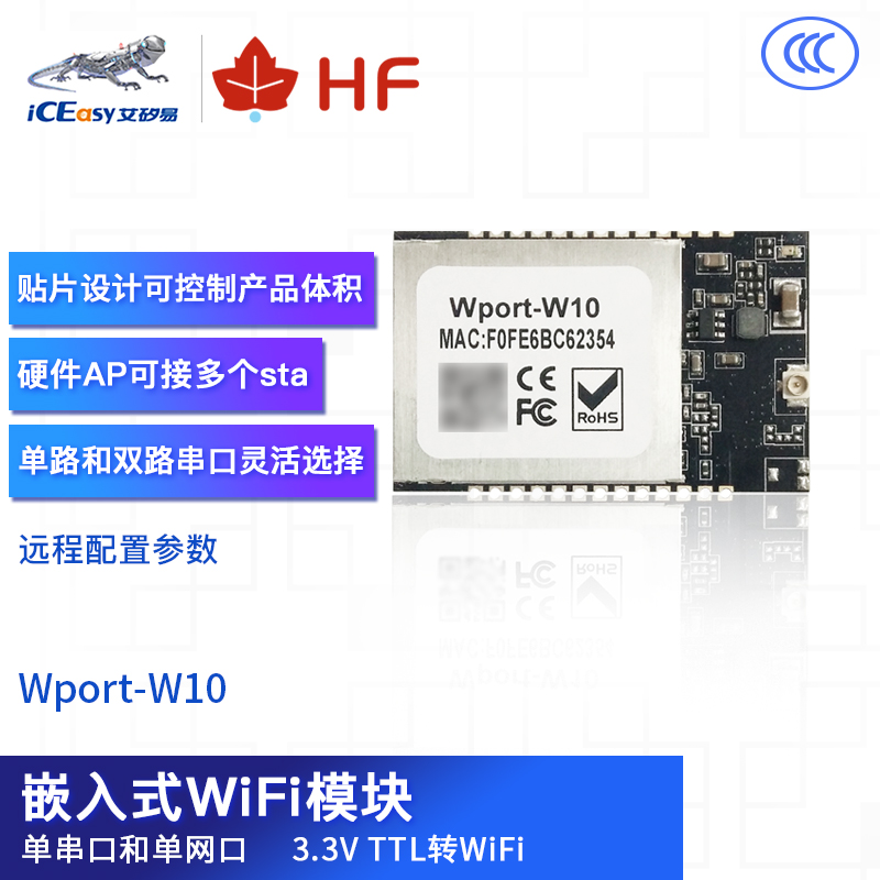 Wport-W10 WIFI模块 汉枫 60.00