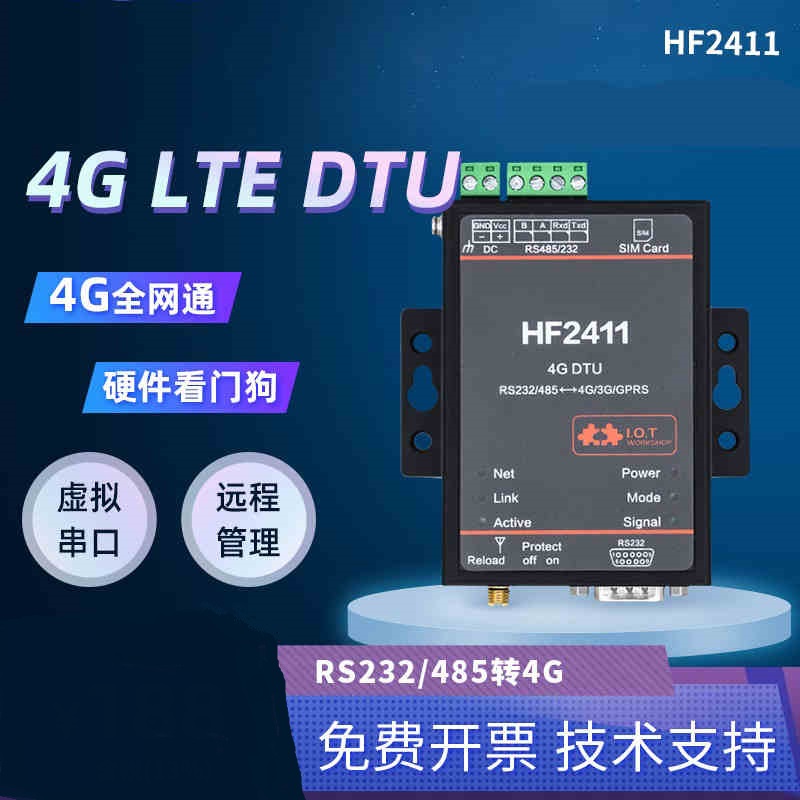 HF2411 DTU 汉枫 288.00