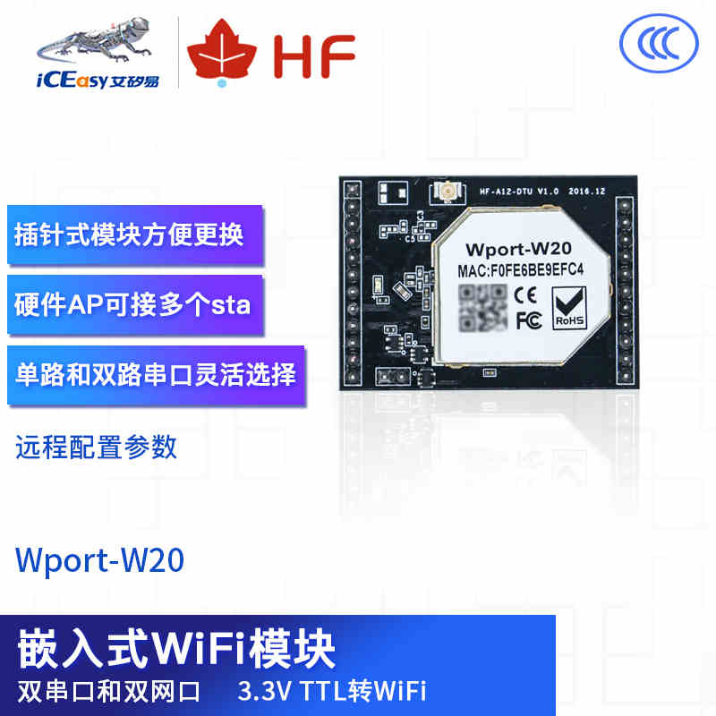 Wport-W20 WIFI模块 汉枫 55.00