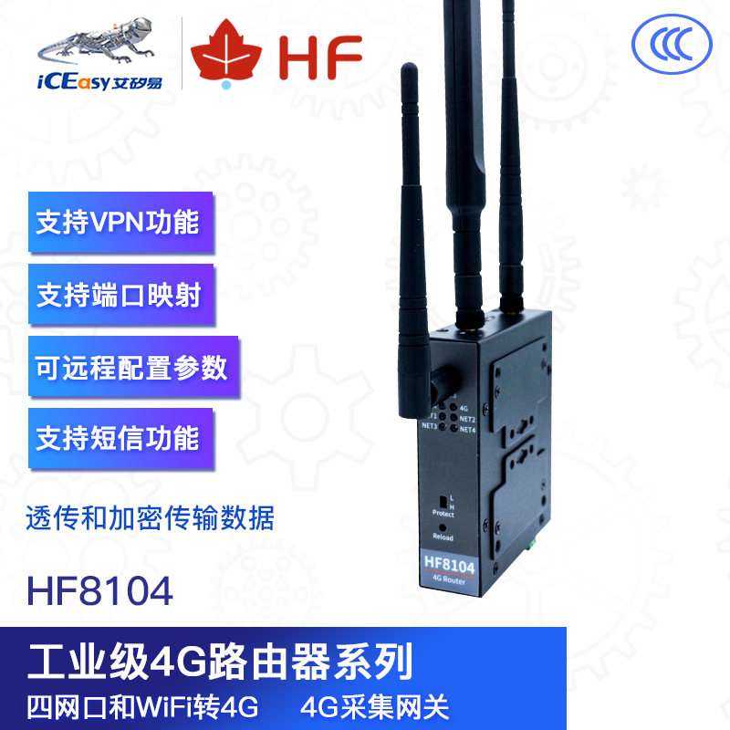 HF8104 路由器 汉枫 499.00