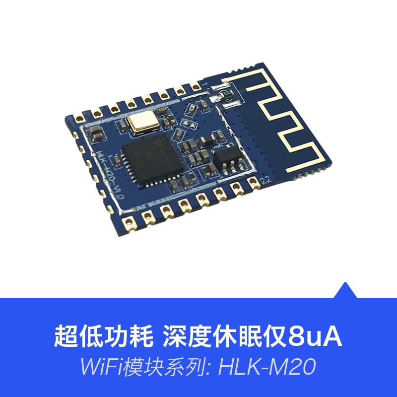 HLK-M20 WIFI模块 海凌科 0.00
