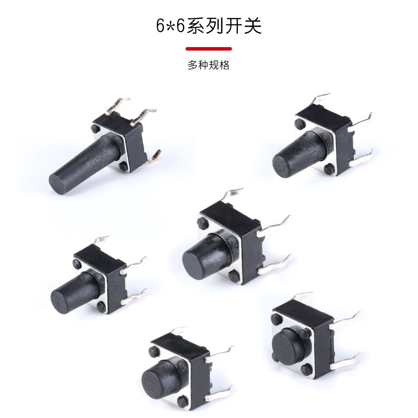 立式6*6*8MM微动按键