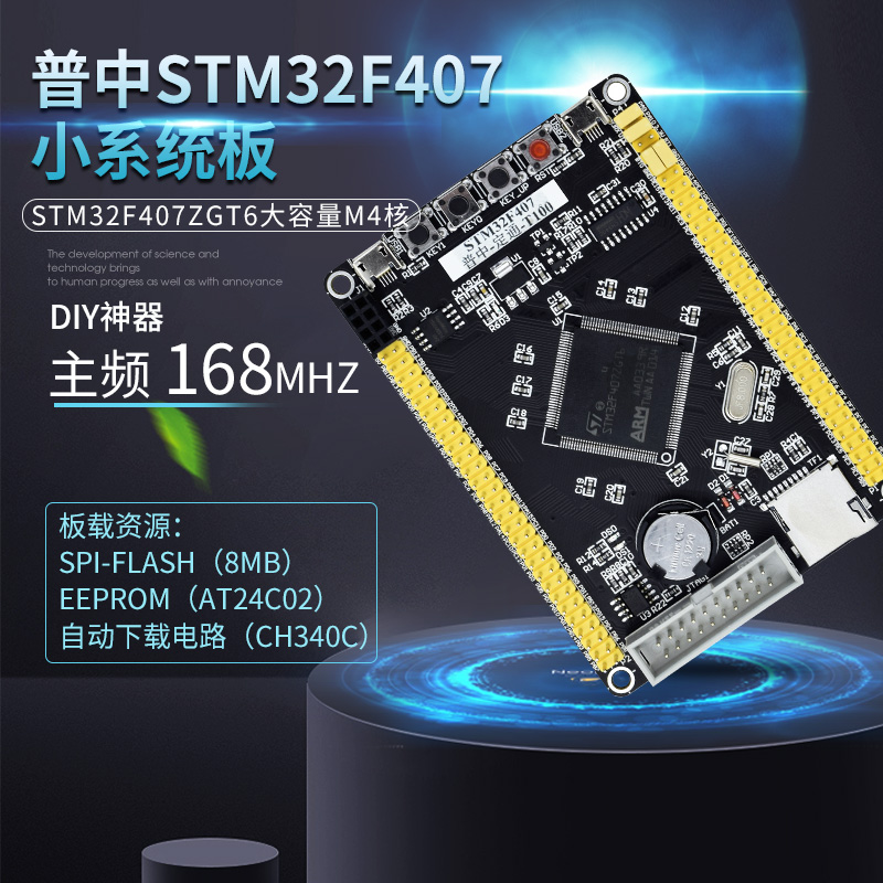 STM32F407ZGT6-定通-T100