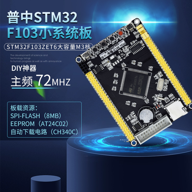 STM32F103ZET6-准端-Z100Mini（F103最小系统）
