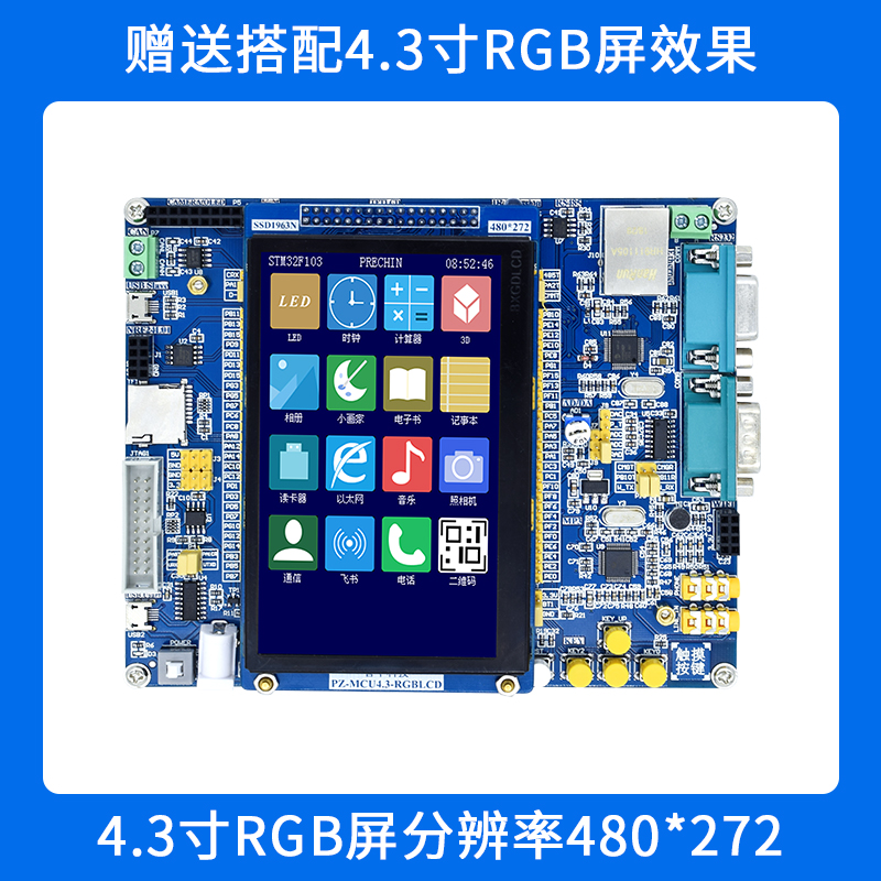 STM32F103ZET6-准端-Z500（朱雀）4.3寸屏