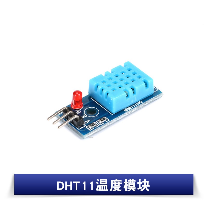 CJSL/DHT11温湿度模块