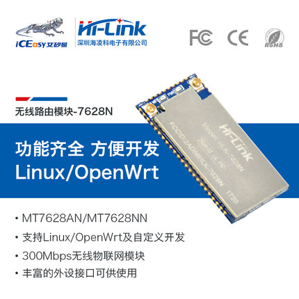 HLK-7628N开发套件 WIFI模块 海凌科 154.00
