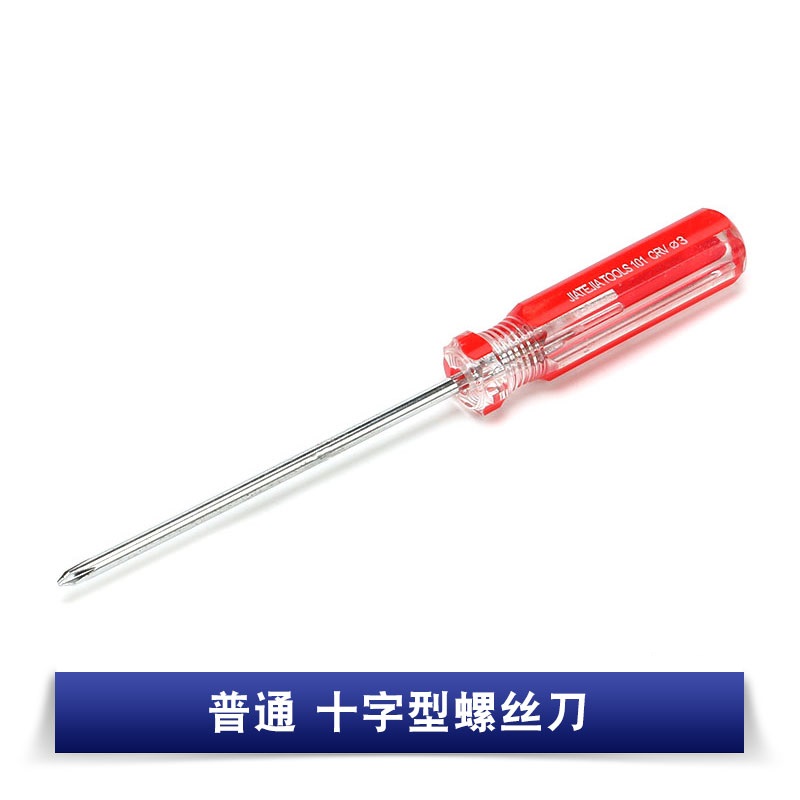 普通 十字型螺丝刀