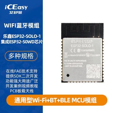 ESP32-SOLO-1C WIFI模块 乐鑫 16.90