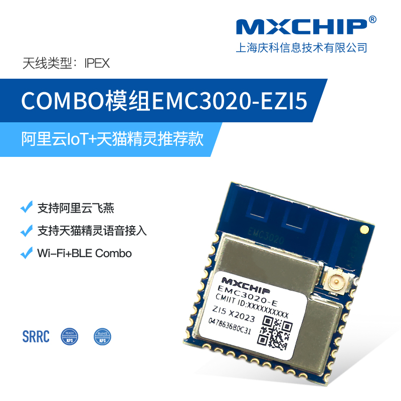 EMC3020-EZI5 WIFI模块 上海庆科 0.00