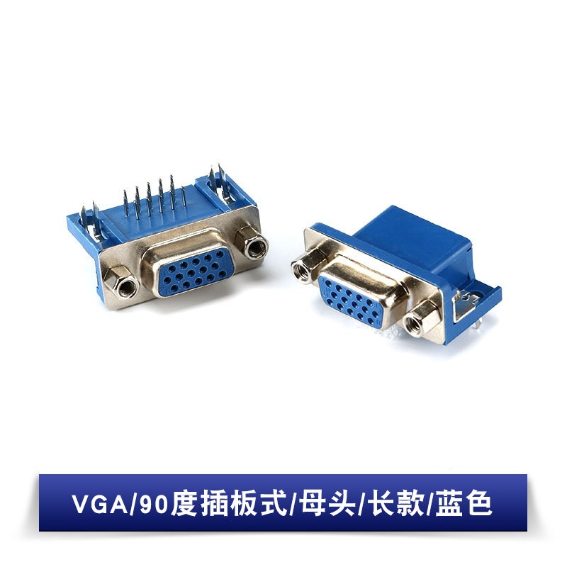 VGA 90度 母头 长款 蓝色