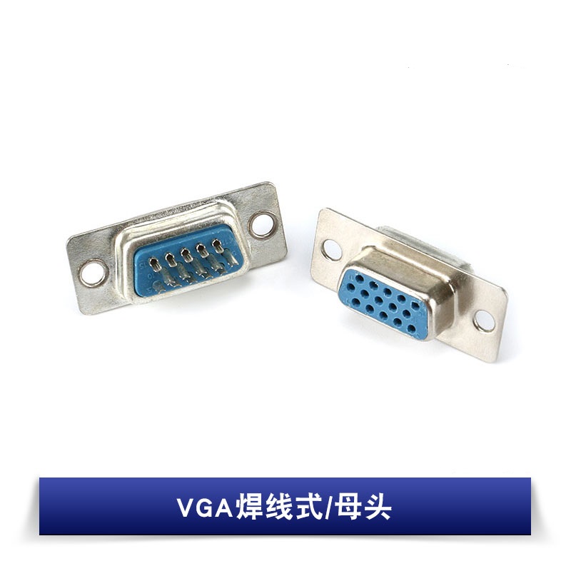 VGA 焊线式 母头