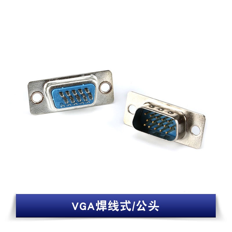 VGA 焊线式 公头