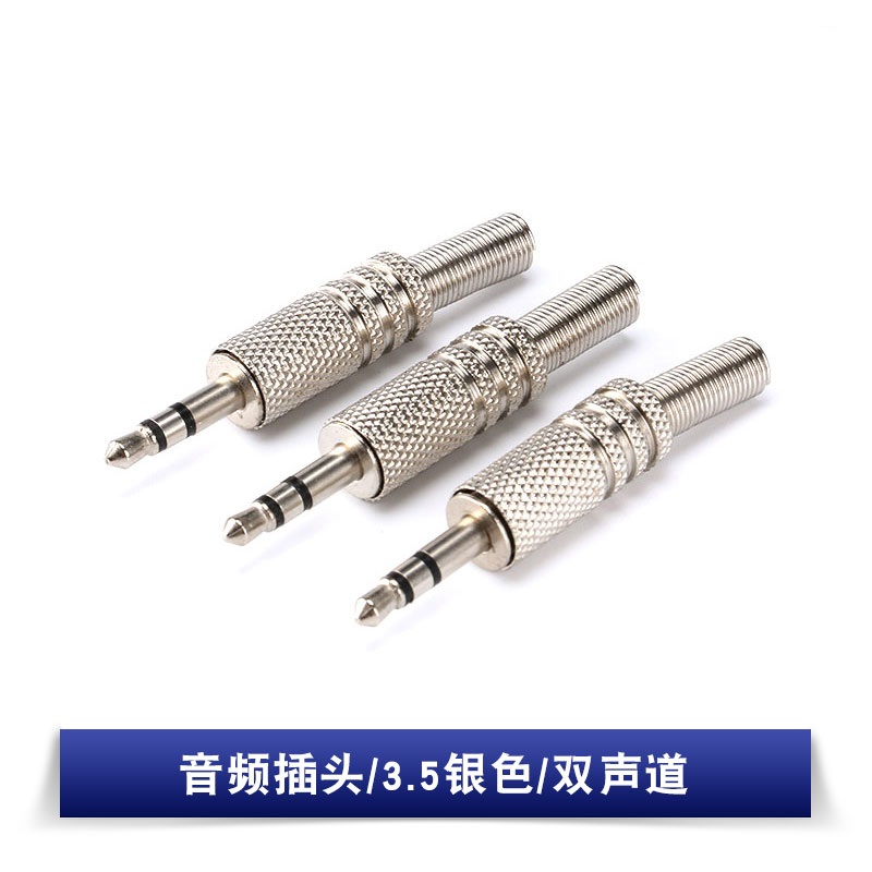 音频插头/3.5银色/双声道
