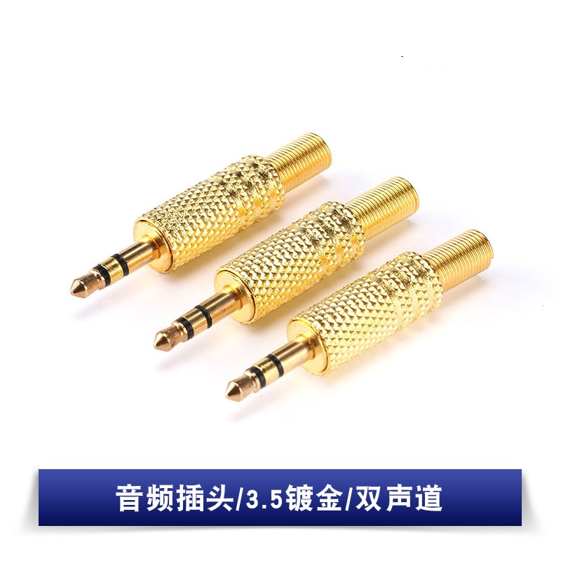 音频插头/3.5镀金/双声道