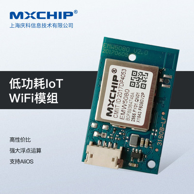 EMW5080V2-P WIFI模块 上海庆科 15.60