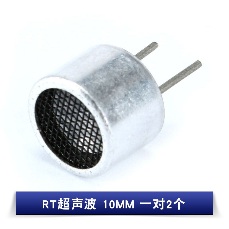 RT超声波10MM一对2个 超声波传感器 艾矽易 4.20