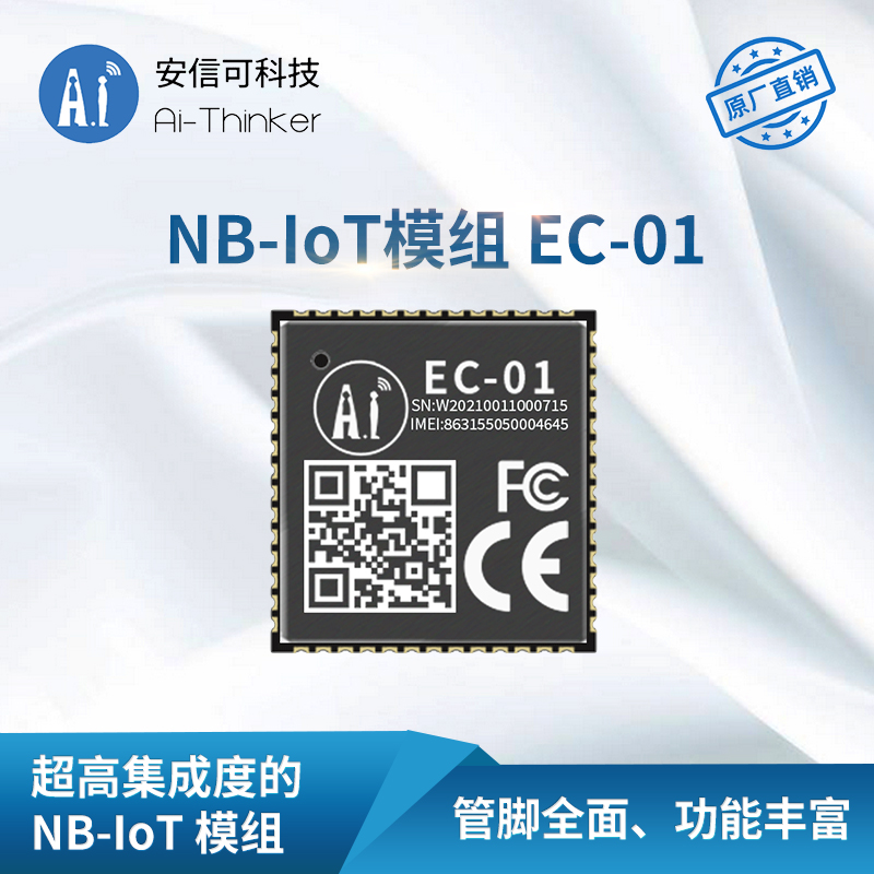 EC-01套件 NB-IOT模块 安信可 30.90