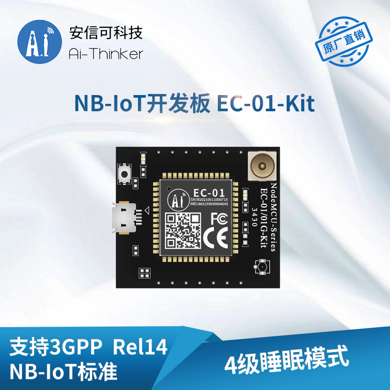 EC-01开发板套件 NB-IOT模块 安信可 45.90