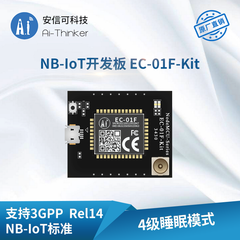 EC-01F开发板套件 NB-IOT模块 安信可 45.90