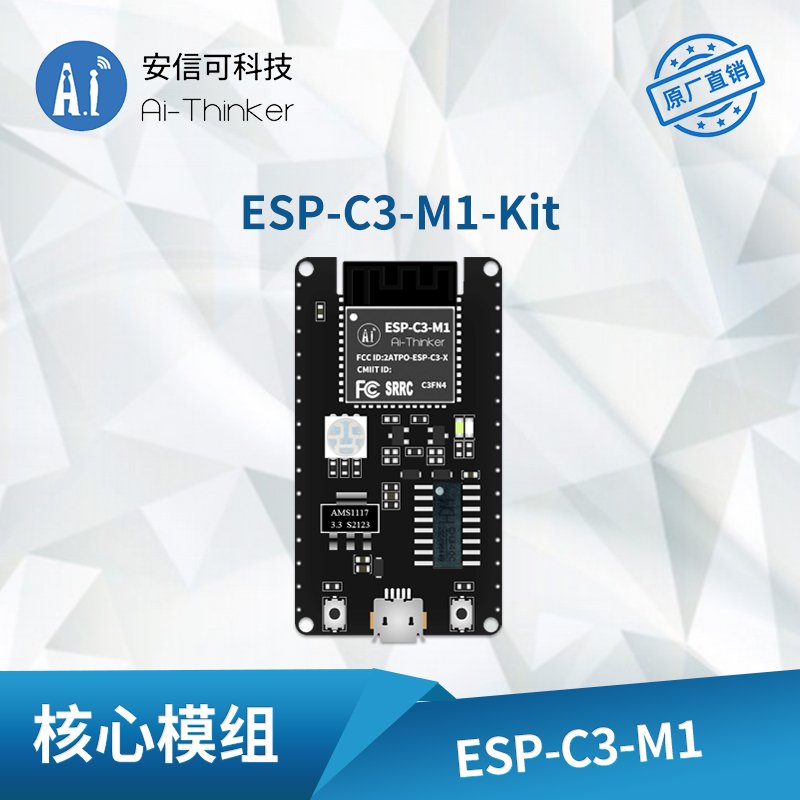 NodeMCU-ESP-C3-M1-KIT(常温版) WIFI模块 安信可 19.90