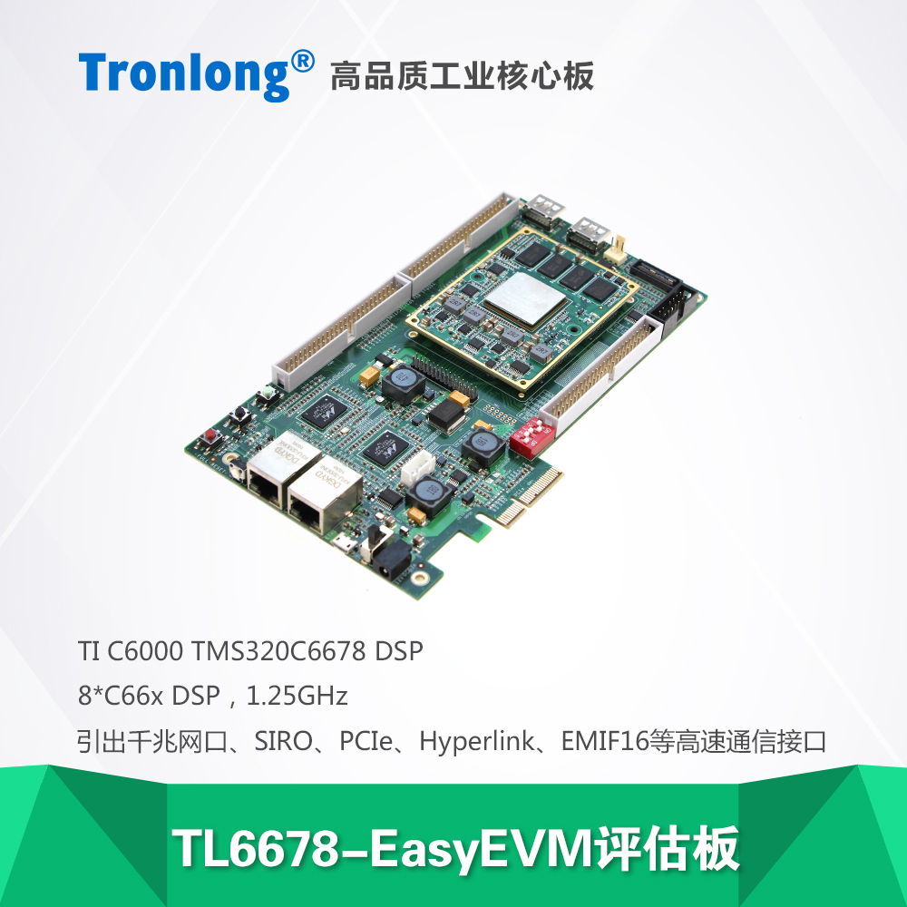 TL6678-EasyEVM-A3-1250-1GN16GD-I-A3 DSP开发板 创龙 12100.00