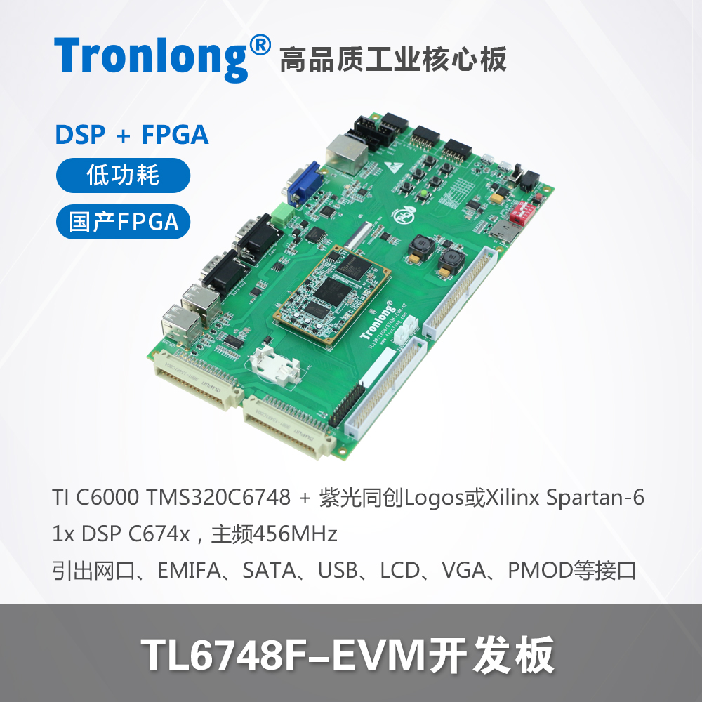 TL6748F-EVM-A2-4-1GN1GD2S16-E-I-A3 DSP + FPGA异构开发板 创龙 8180.00