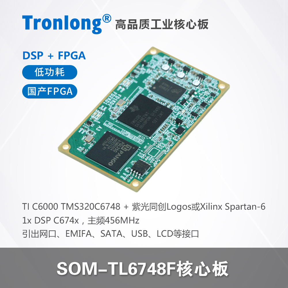SOM-TL6748F-4-1GN1GD2S25G-I-A3 DSP + FPGA异构开发板 创龙 1098.00