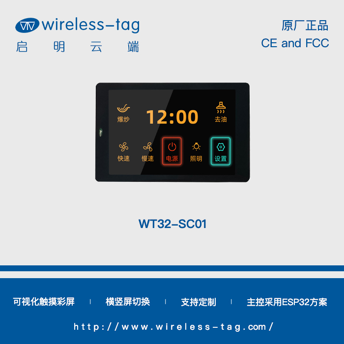 WT32-SC01 WIFI模块 启明云端 179.00